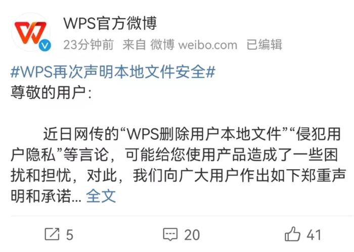 热搜第一！WPS计划明年彻底关闭广告业务，并称pc版已经极少广告