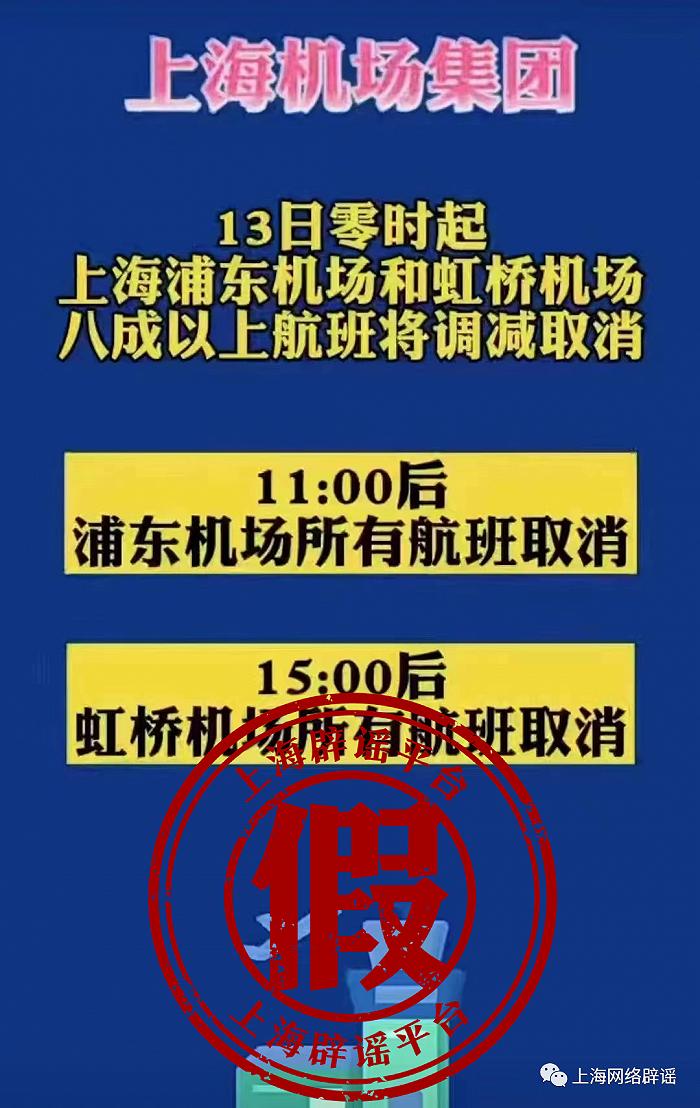 上海两大机场今日航班全部取消？别信，这是去年台风前的通知