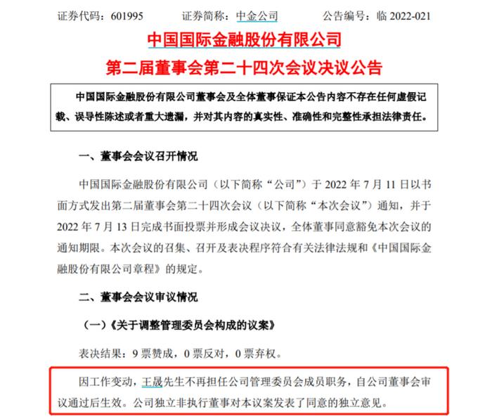 银河证券官宣新掌舵人，董事长陈亮与总裁王晟双双到位，中金投行一把手加盟，银河投行会否大变革？