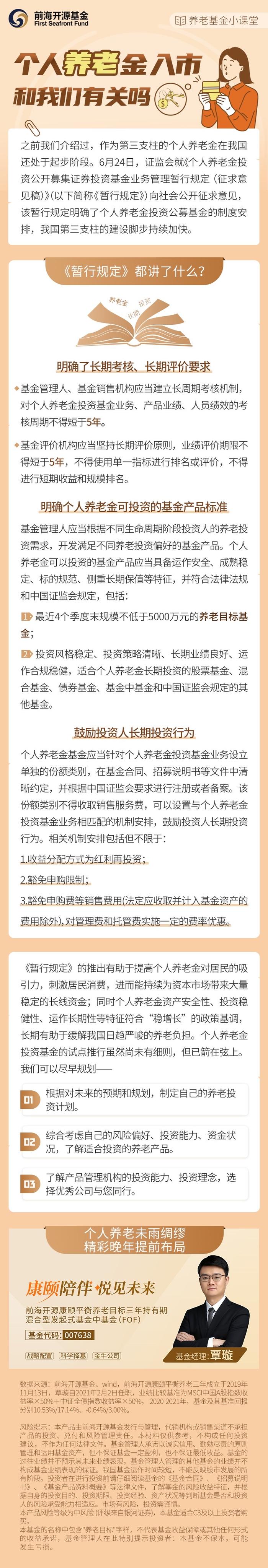 【前海开源养老基金小课堂】个人养老金入市，和我们有关吗？