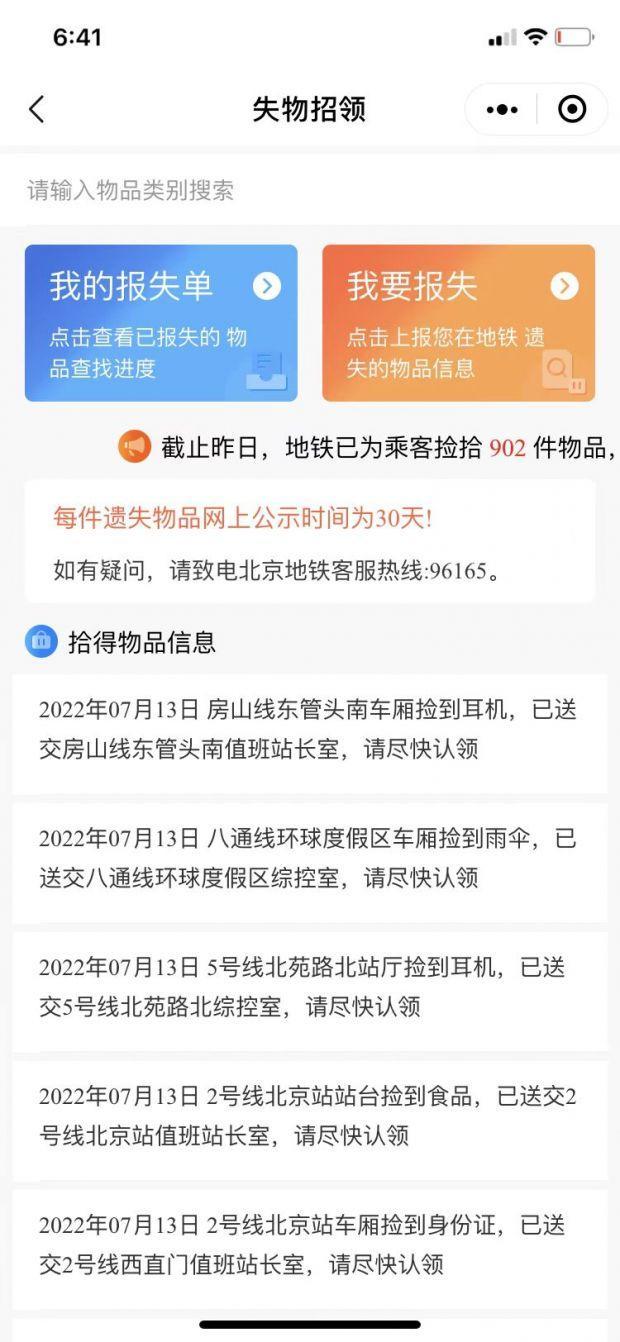 可找寻失物、可预约无障碍服务 “北京地铁服务”小程序上线