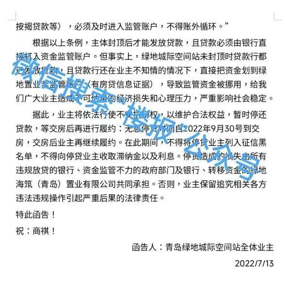 交房丨业主“抱团停贷”倒逼开发商复工！青岛三盛、绿地两项目“中招”