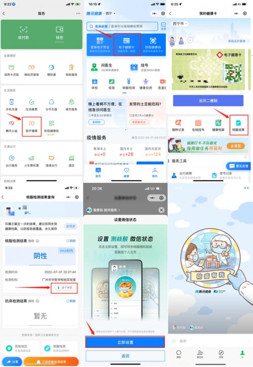 腾讯电子健康卡开放平台联合微信推出“测核酸”状态，助力公民防疫