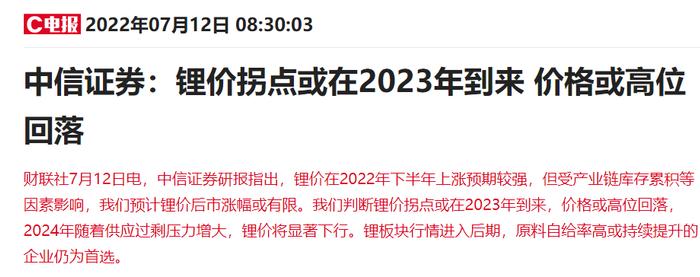 单季净利创历史新高！14倍锂矿大牛股融捷股份半年报最高预增48倍，头部券商提示锂价明年拐点风险