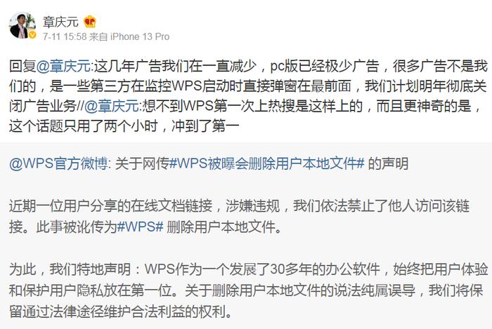 热搜第一！WPS计划明年彻底关闭广告业务，并称pc版已经极少广告