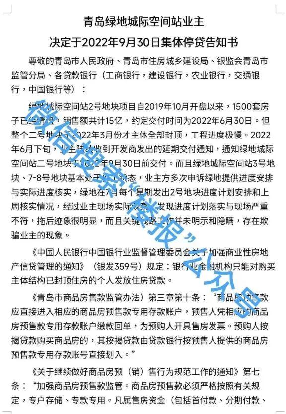 交房丨业主“抱团停贷”倒逼开发商复工！青岛三盛、绿地两项目“中招”