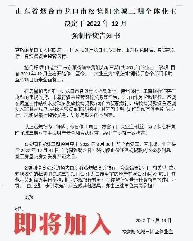 交房丨业主“抱团停贷”倒逼开发商复工！青岛三盛、绿地两项目“中招”