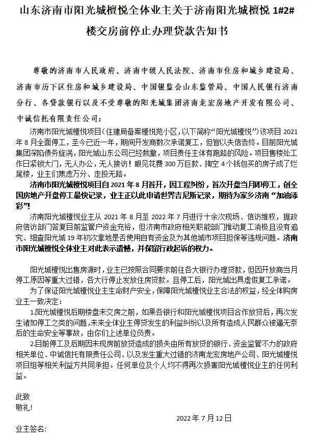 交房丨业主“抱团停贷”倒逼开发商复工！青岛三盛、绿地两项目“中招”