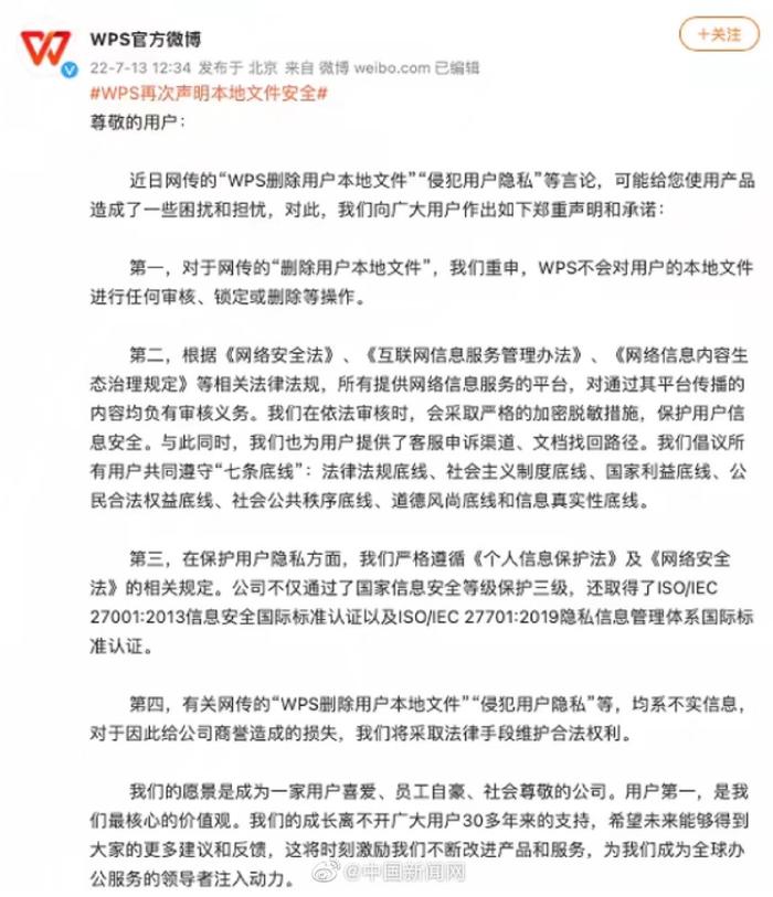 WPS再次回应：为用户提供文档找回途径