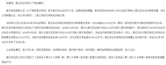 晋椿精密间接持股股东、上市公司晋亿实业实控人被处罚，会否影响IPO之路？