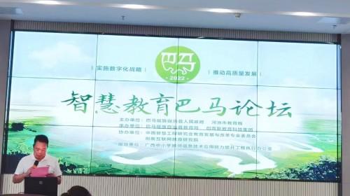 【巴马县教育局覃波局长致闭幕辞】