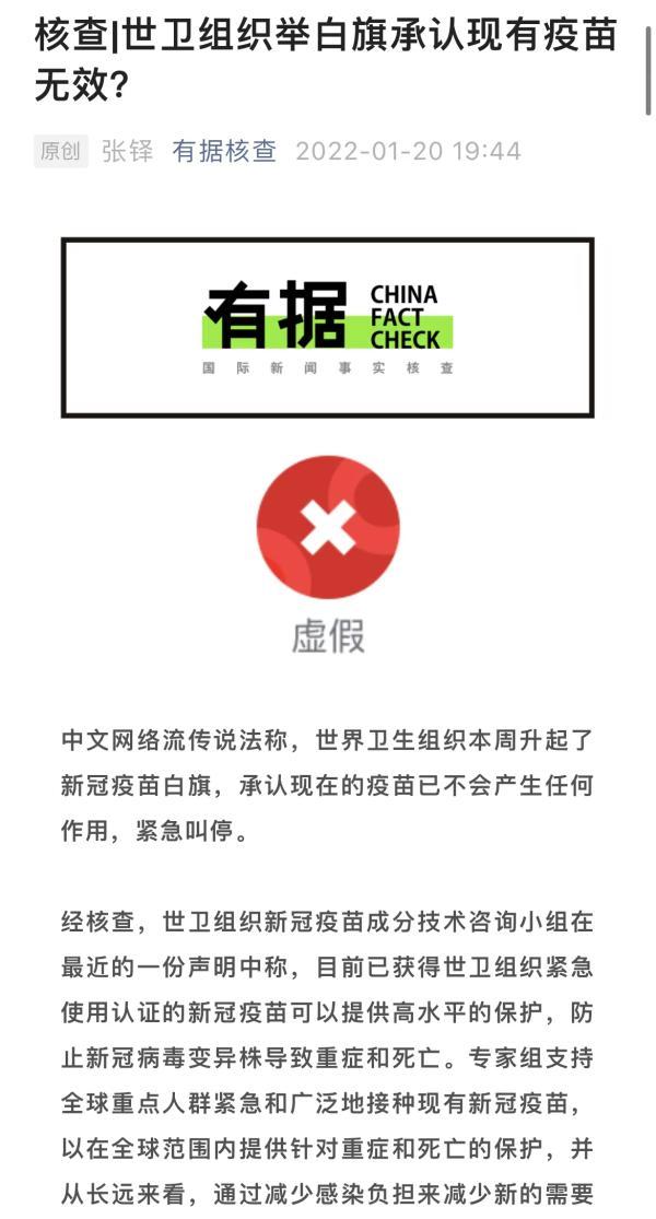 世卫组织举白旗承认疫苗无效？假的！关于疫苗，世卫组织的最新说法是这些