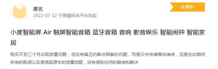 百度旗下小度产品身陷“隐私门” 估值330亿元投诉纠纷“剪不断理还乱”