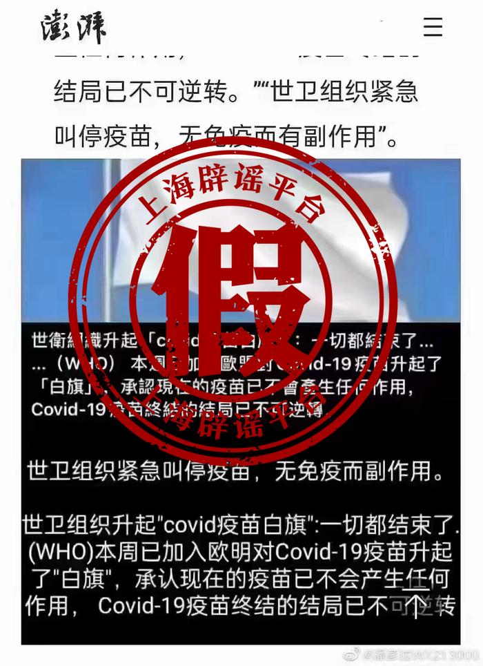 世卫组织举白旗承认疫苗无效？假的！关于疫苗，世卫组织的最新说法是这些