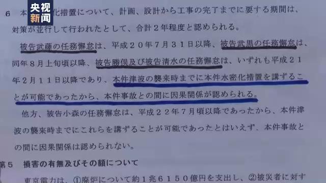 日本福岛核事故11年后 东电4名原高管被判赔偿超13万亿日元