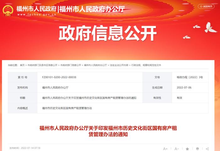 福州通知！租金下浮！适用于……