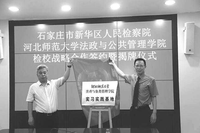 石市新华检方与河北师大法政学院签署战略合作协议
