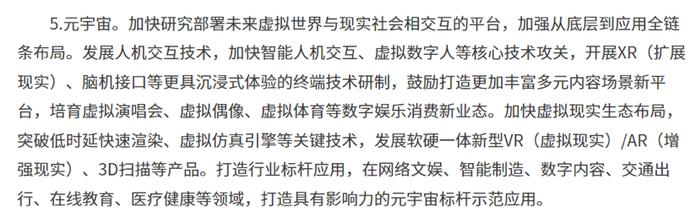 元宇宙、NFT、区块链都被写进了上海市数字经济发展“十四五”规划