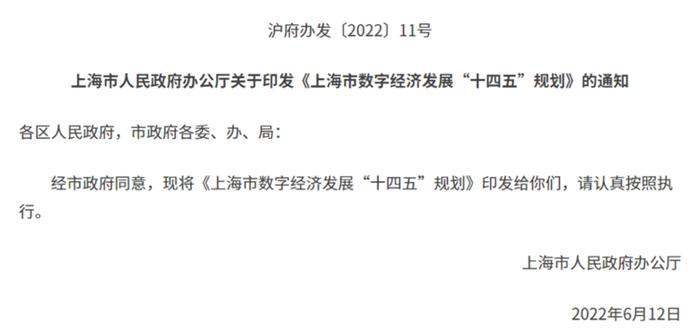 元宇宙、NFT、区块链都被写进了上海市数字经济发展“十四五”规划