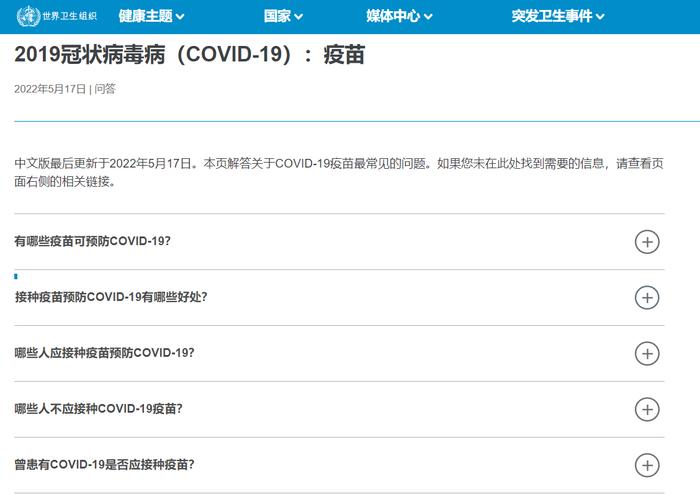 世卫组织举白旗承认疫苗无效？假的！关于疫苗，世卫组织的最新说法是这些