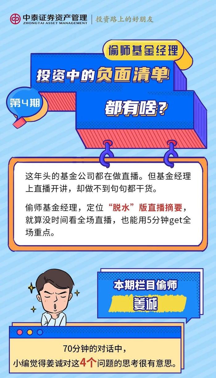 偷师基金经理 | 投资中的负面清单都有啥？