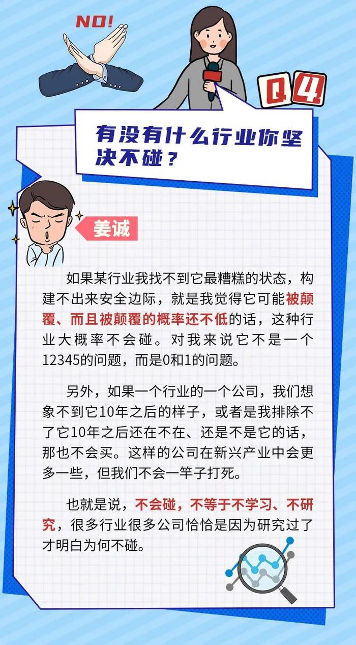 偷师基金经理 | 投资中的负面清单都有啥？