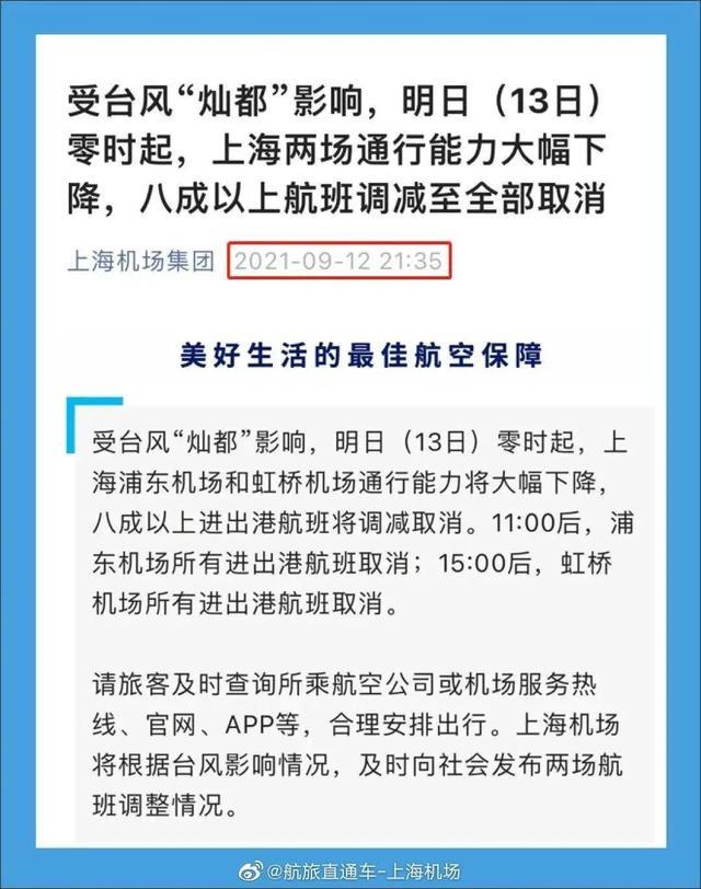 上海航班全部取消？最新回应