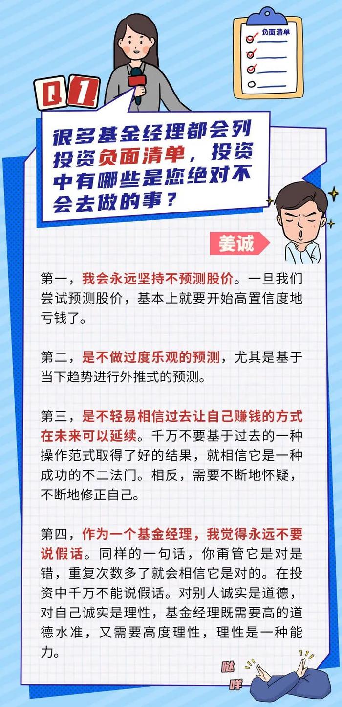 偷师基金经理 | 投资中的负面清单都有啥？