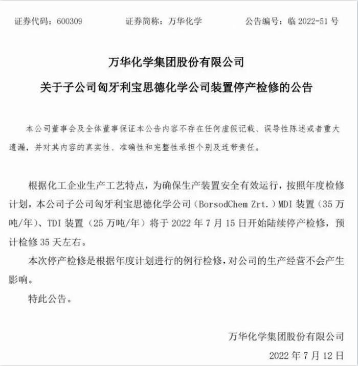 化工巨头将停产检修半个多月！大部分化工品价格逐步触底 纯碱进入检修密集期