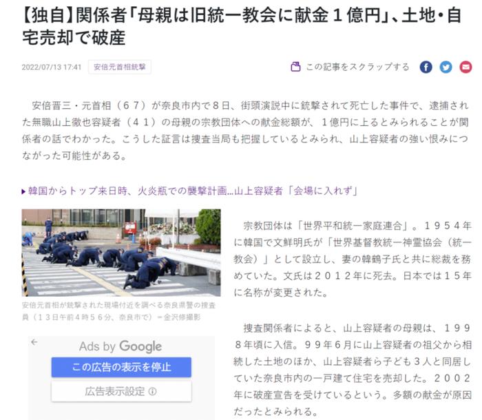 变卖家产只为与亡灵沟通……“统一教”在日本敛财有术