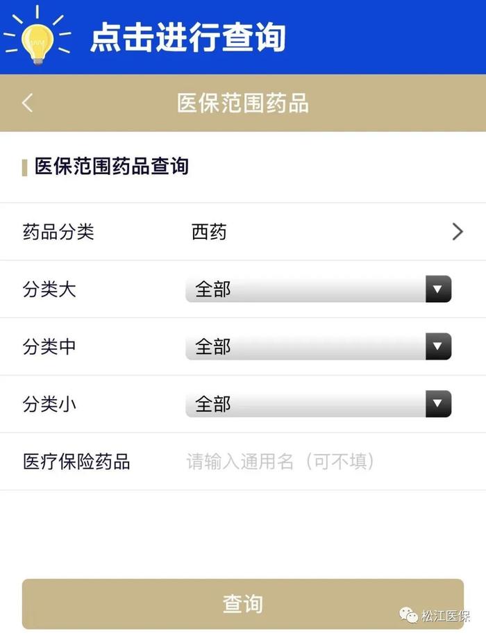 @松江参保人，医保药品目录查询方法看这里