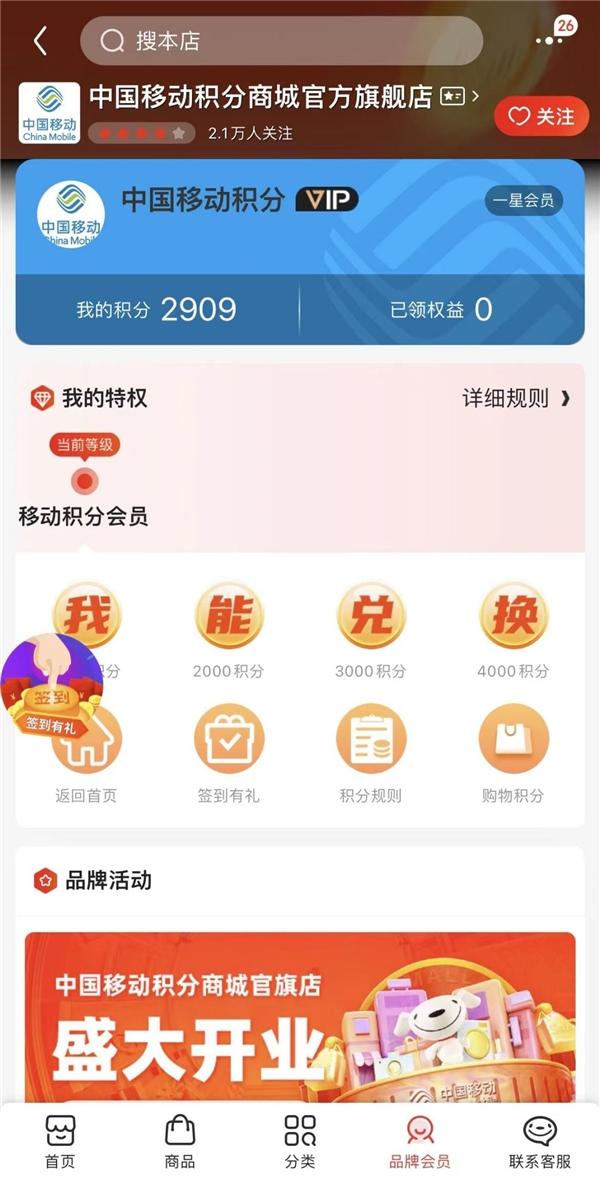 “积分+现金”兑换居家好物 京东新百货&中国移动开启会员专属消费体验