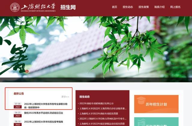 你的名字｜2022年上海财经大学本科录取查询看这里