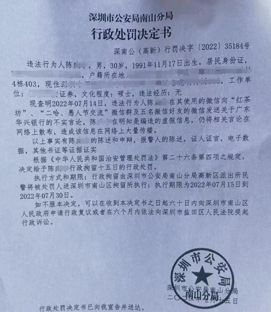 又一起！散播华兴银行“取不出钱了”不实消息，某头部券商员工被行拘15天，监管强化执业规范屡敲警钟