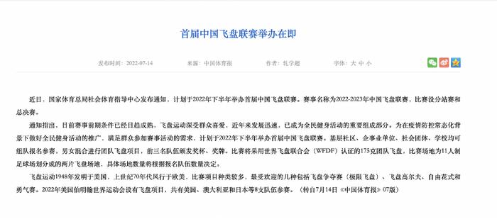 来源:国家体育总局官网截图