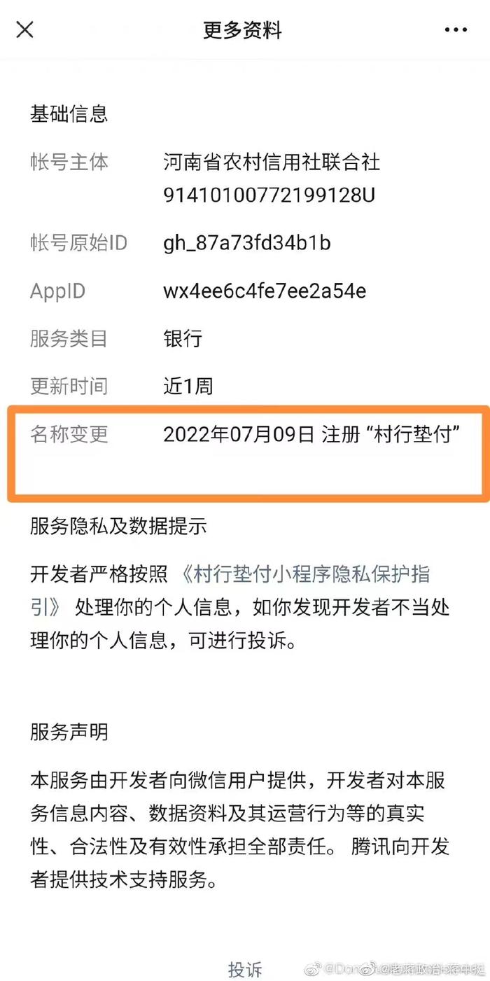 1小时到账！河南村镇银行垫付首日多名储户提现成功 部分涉事银行手机银行业务今起恢复正常