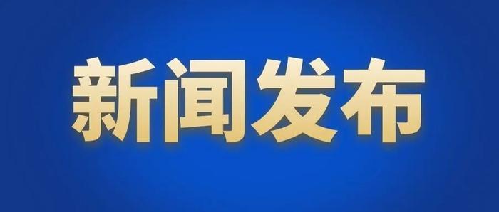 【新闻发布】佳木斯出台“两办法一方案”规范审批权力运行 提升救助服务水平