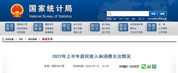 国家统计局：上半年全国居民人均可支配收入18463元，中位数15560元