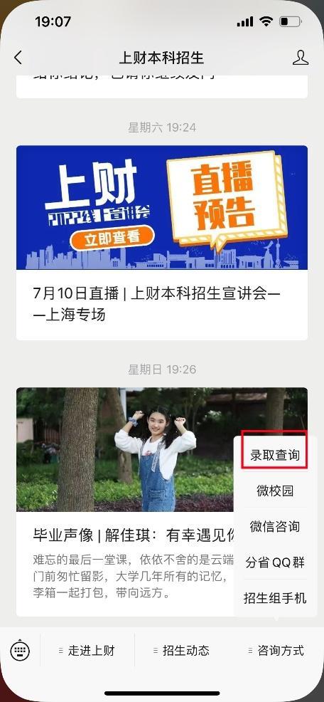 你的名字｜2022年上海财经大学本科录取查询看这里