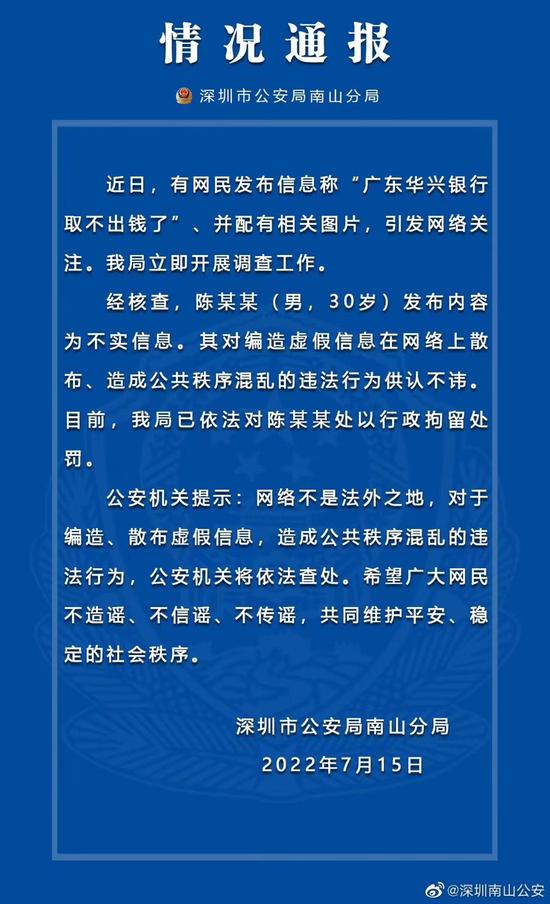 又一起！散播华兴银行“取不出钱了”不实消息，某头部券商员工被行拘15天，监管强化执业规范屡敲警钟