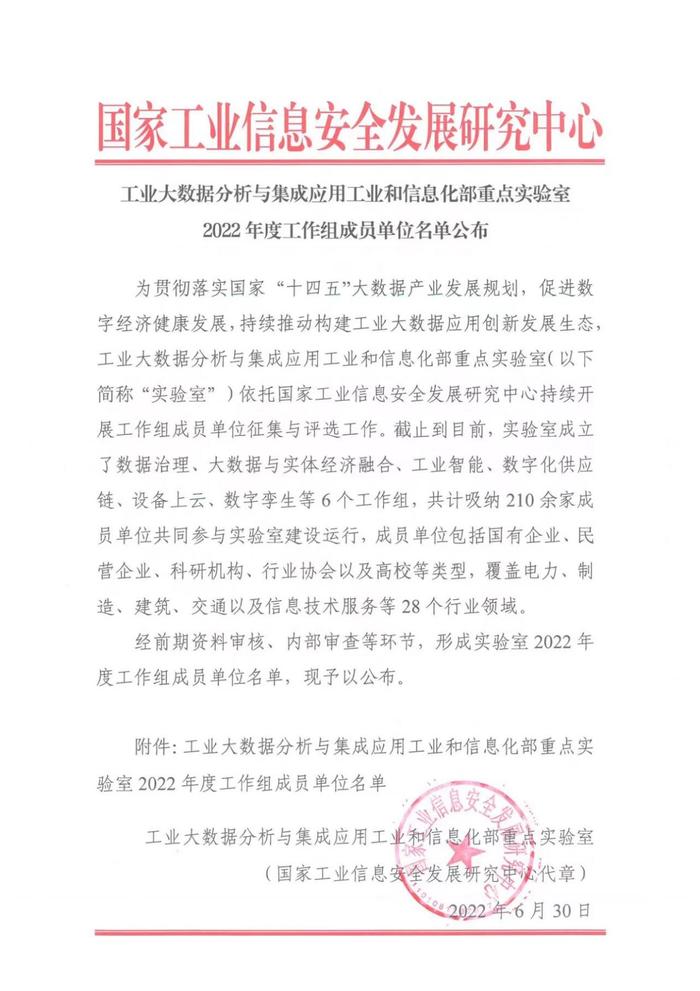 南京设计院业恒达智能公司入选工业大数据分析与集成应用工业和信息化部重点实验室2022年度工作组成员单位