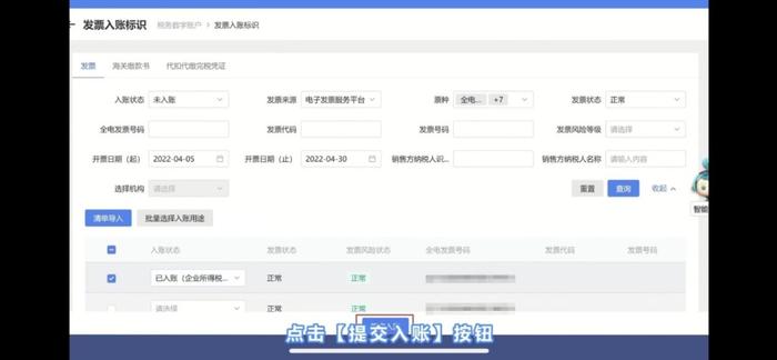 【实用】税务数字账户如何进行发票入账？让我来教您！