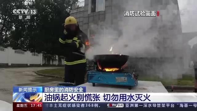 油锅突然起火怎么办？这些科学灭火方法请收藏