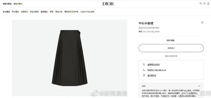 热搜！迪奥被质疑抄袭中国马面裙，售价29000元，中国官网下架国外仍在售！人民热评：迪奥需回应舆论关切