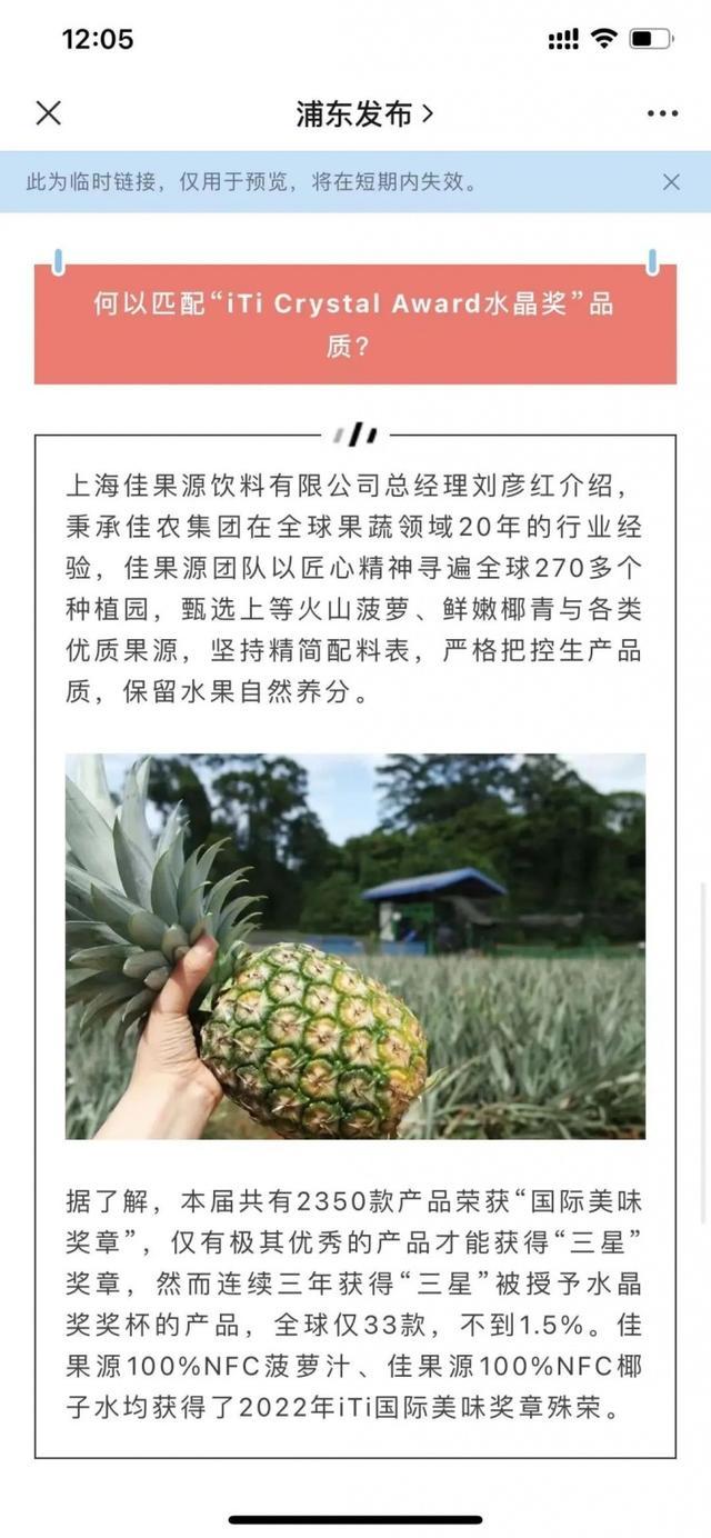 浦东企业获颁国际美味奖章“水晶奖”，中国果汁品牌首摘此项殊荣