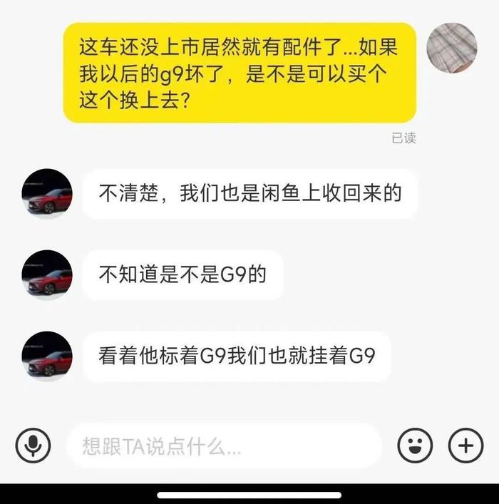 极氪8155免费后，我们在闲鱼用这笔钱升级了蔚来/小鹏/岚图的智能座舱