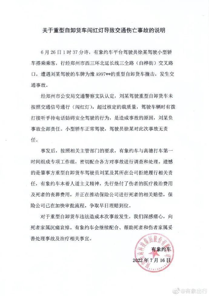 女大学生打网约车遇车祸身亡，有象出行：驾驶员对此次事故无责任！高德打车最新回应…