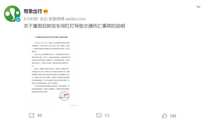 女大学生打网约车遇车祸身亡，有象出行：驾驶员对此次事故无责任！高德打车最新回应…