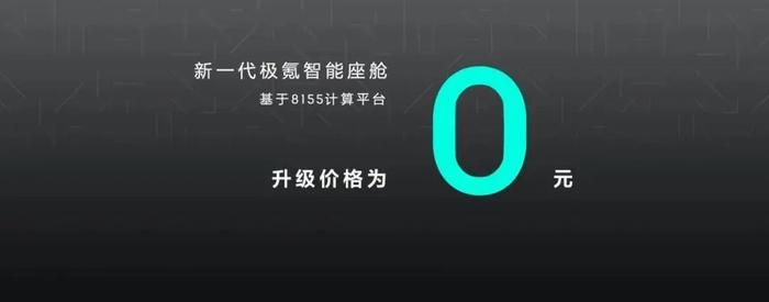 极氪8155免费后，我们在闲鱼用这笔钱升级了蔚来/小鹏/岚图的智能座舱