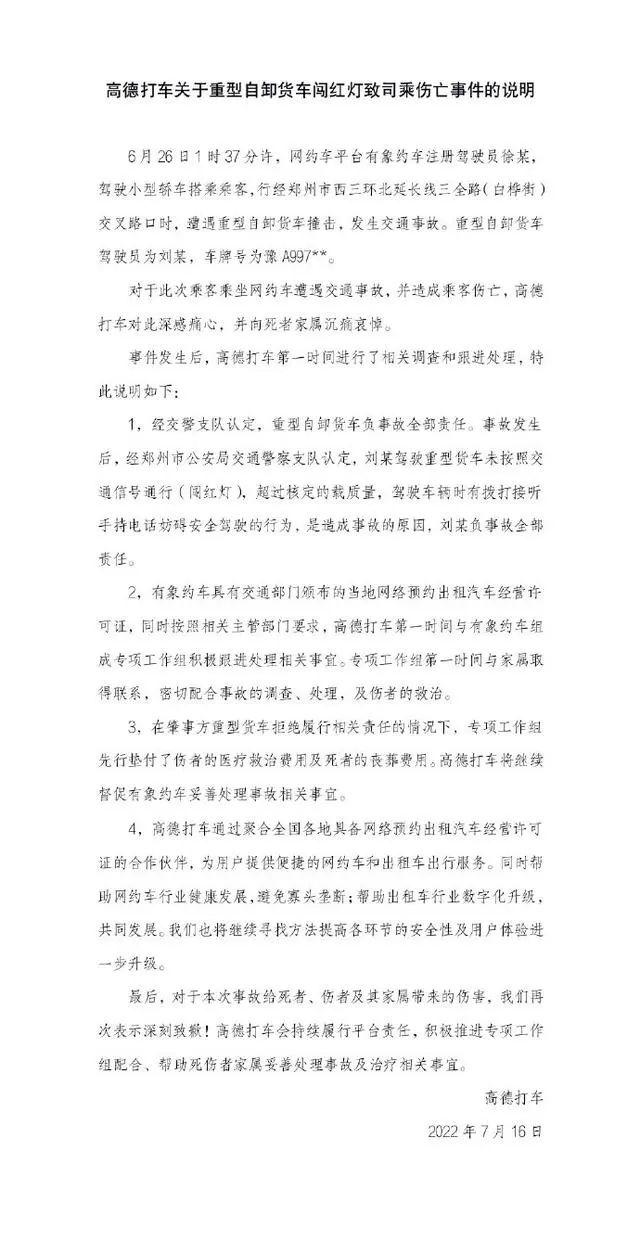 网约车车祸致乘客死亡，司机无证上路，高德打车回应